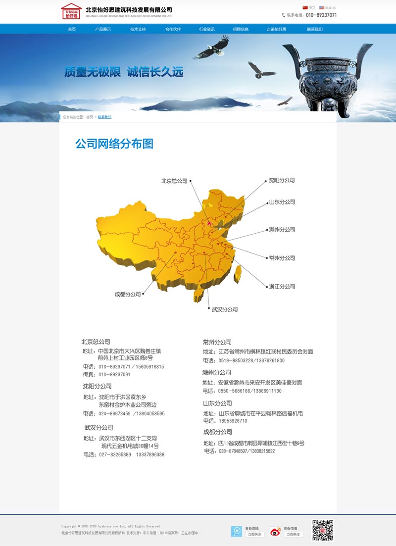 怡好思建筑科技-网站效果图