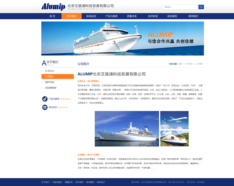 北京艾路浦科技发展有限公司-网站效果图