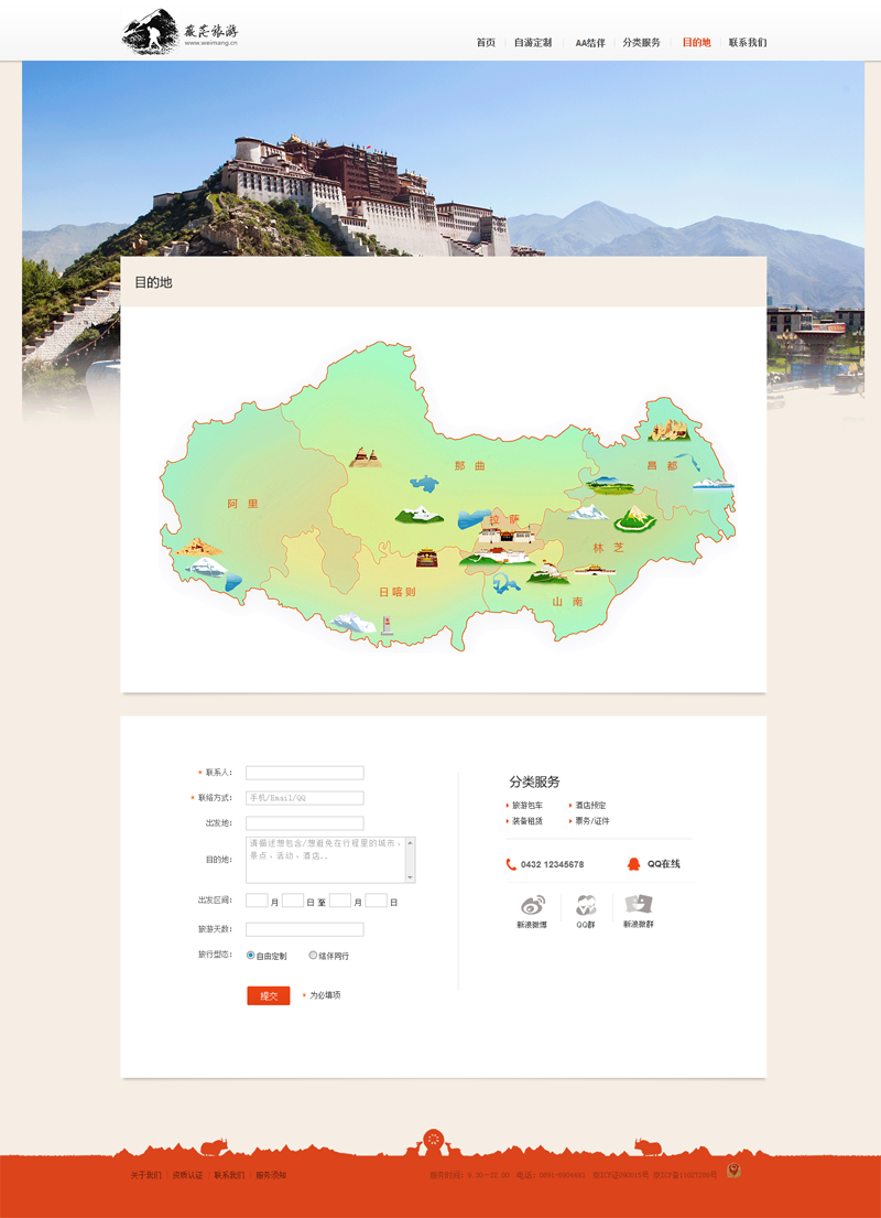 微茫旅游-网站效果图