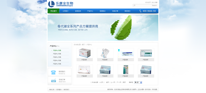 北京乐康全生物科技-网站效果图