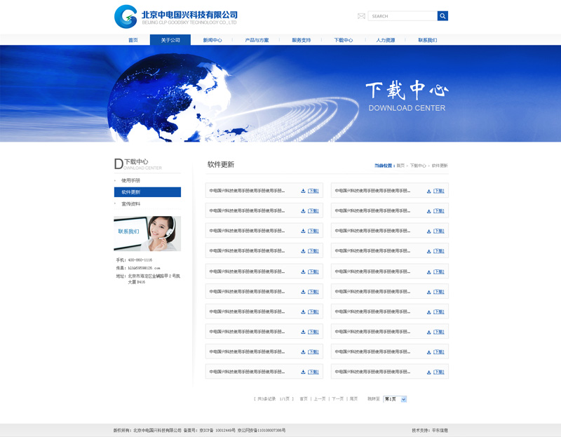 北京中电国兴-网站效果图