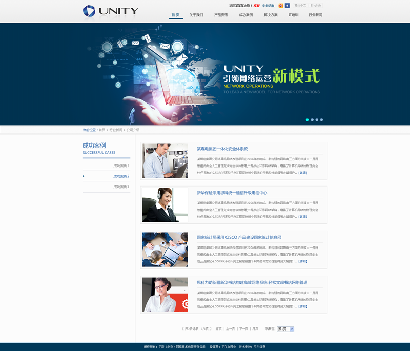 正联（北京）网络技术有限责任公司-网站效果图