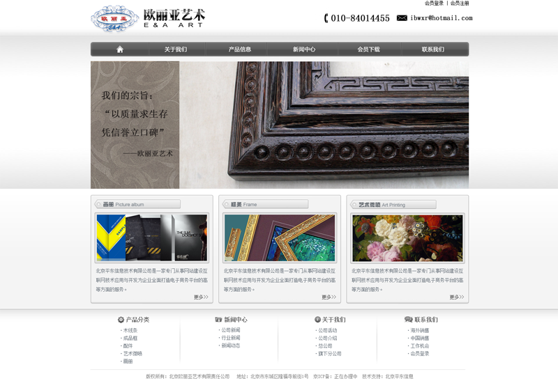 北京欧利亚艺术有限责任公司-网站首页效果图