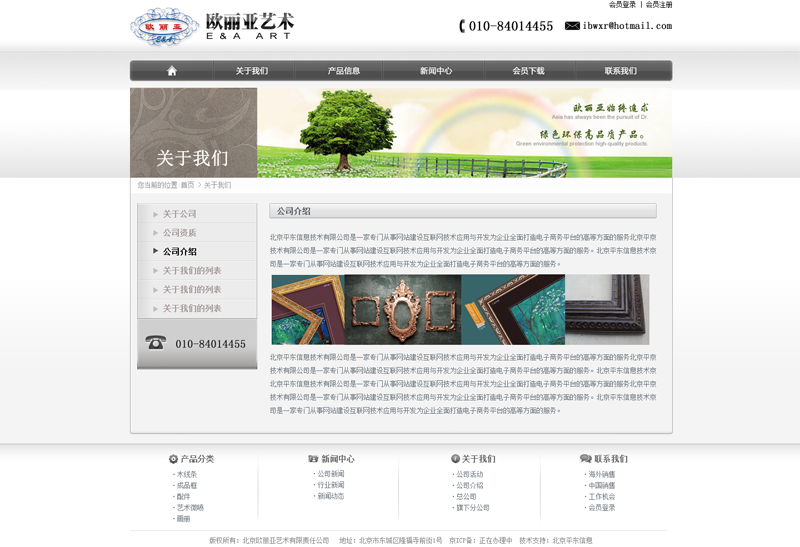 北京欧利亚艺术有限责任公司-网站效果图
