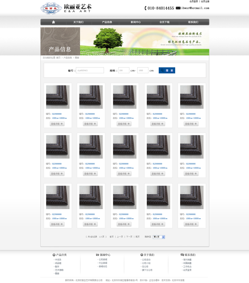 北京欧利亚艺术有限责任公司-网站效果图
