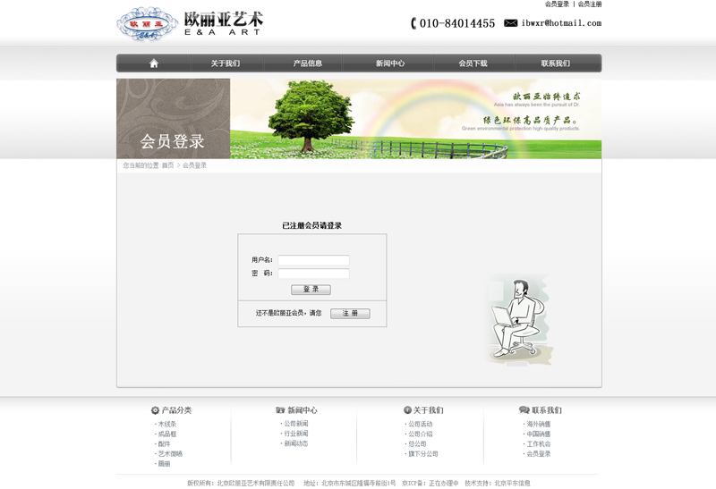 北京欧利亚艺术有限责任公司-网站效果图