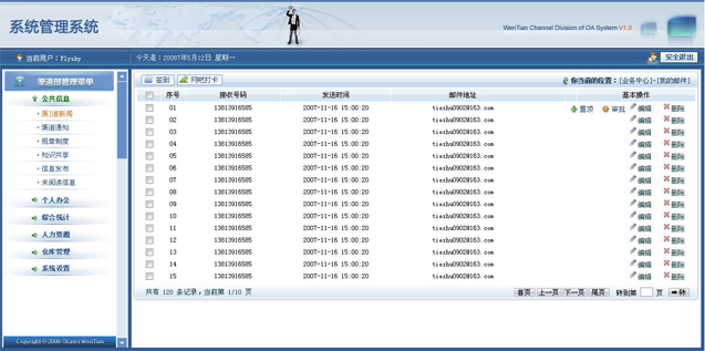 OA-5-OA管理页面效果图