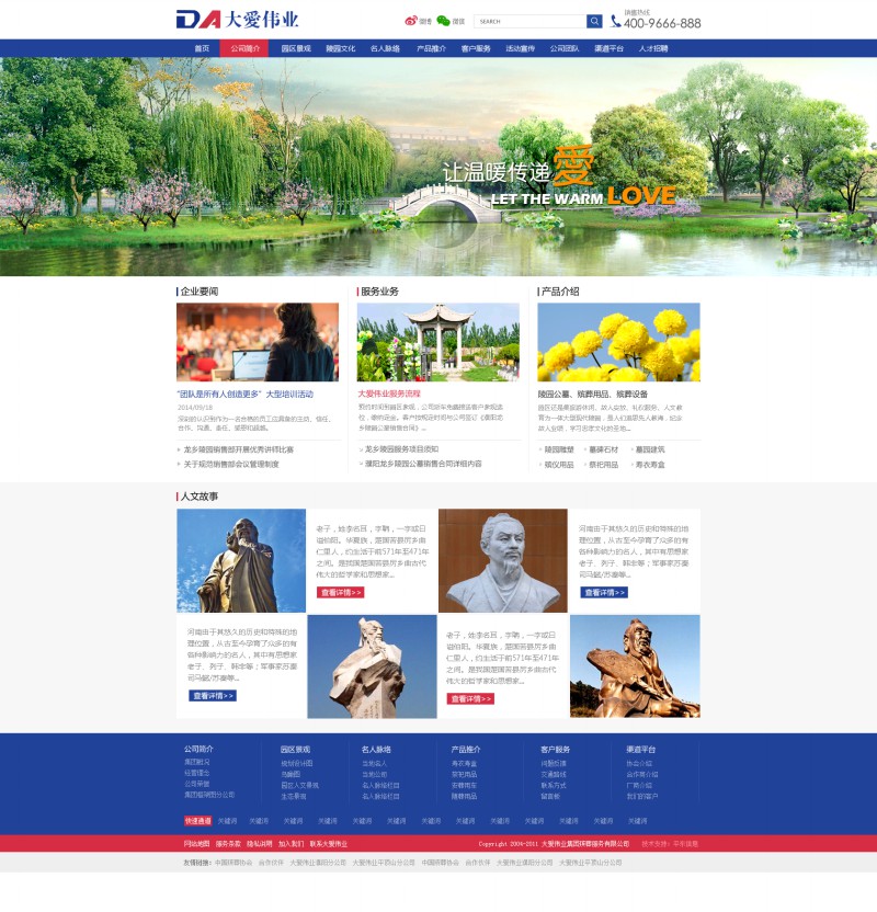 大爱伟业-网站首页效果图