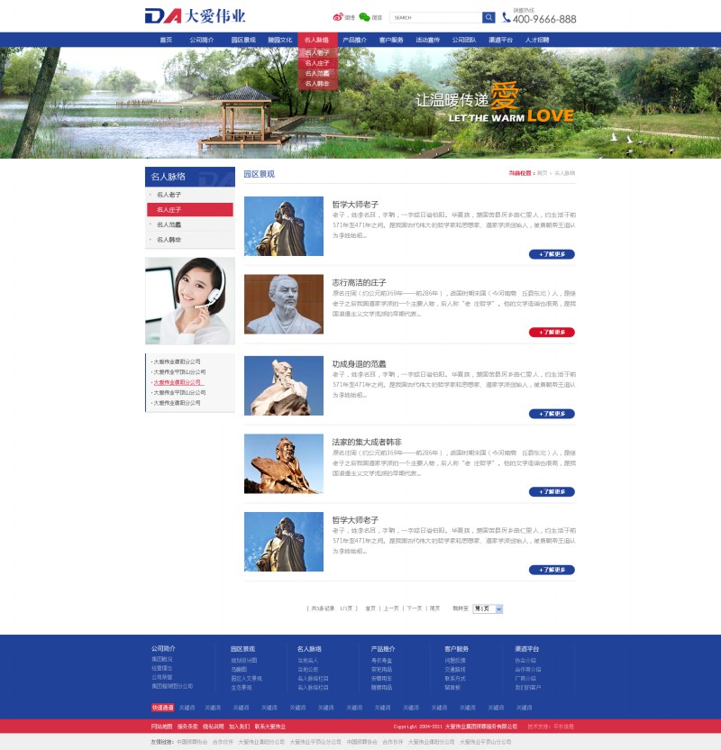 大爱伟业-网站效果图