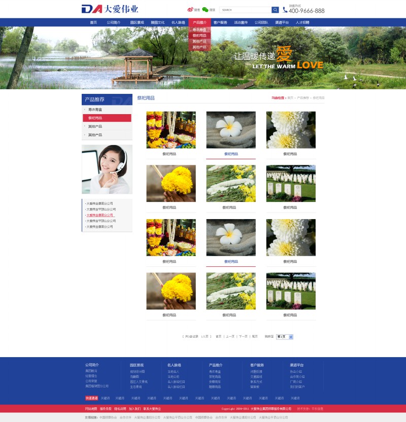 大爱伟业-网站效果图