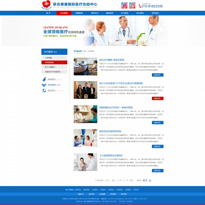 联合惠康国际医疗-网站效果图