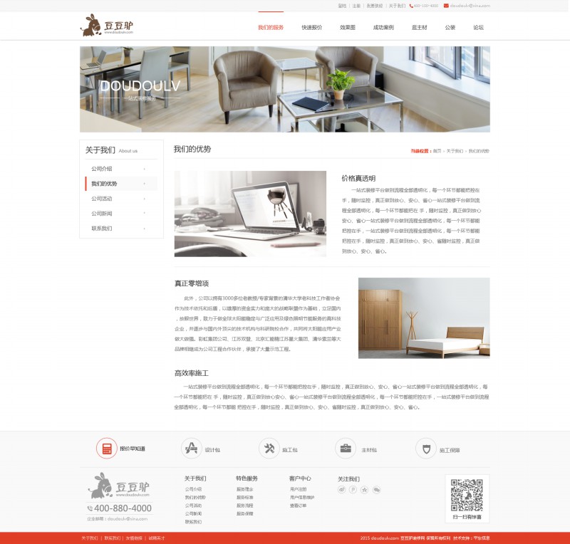 豆豆驴-网站效果图