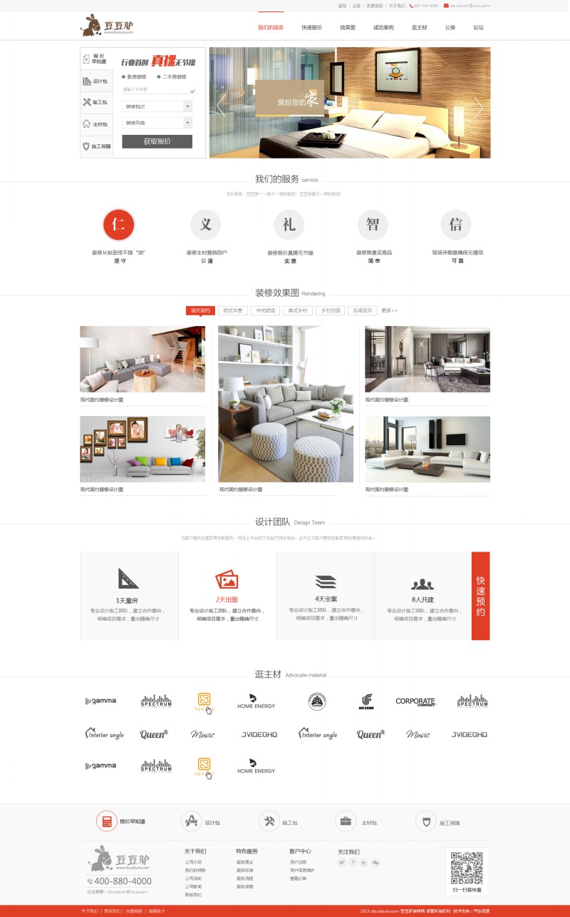 豆豆驴-网站首页效果图