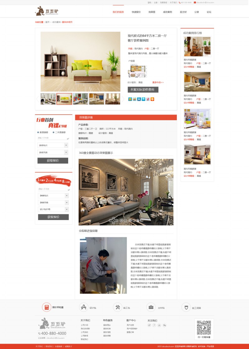 豆豆驴-网站效果图