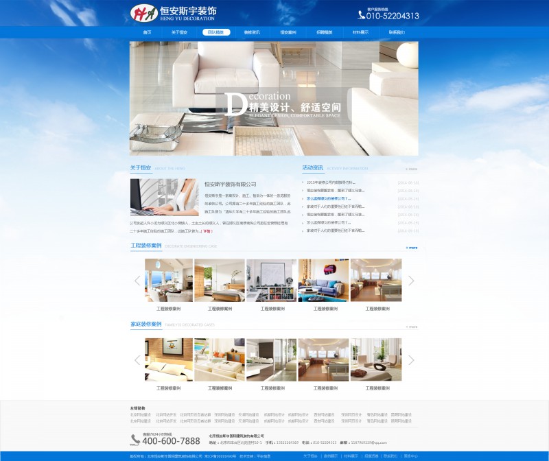 恒安斯宇装饰-网站首页效果图