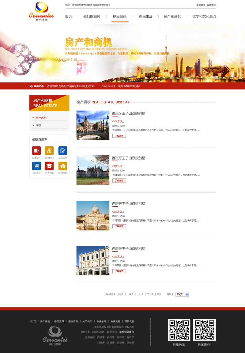 塞万提斯-网站效果图