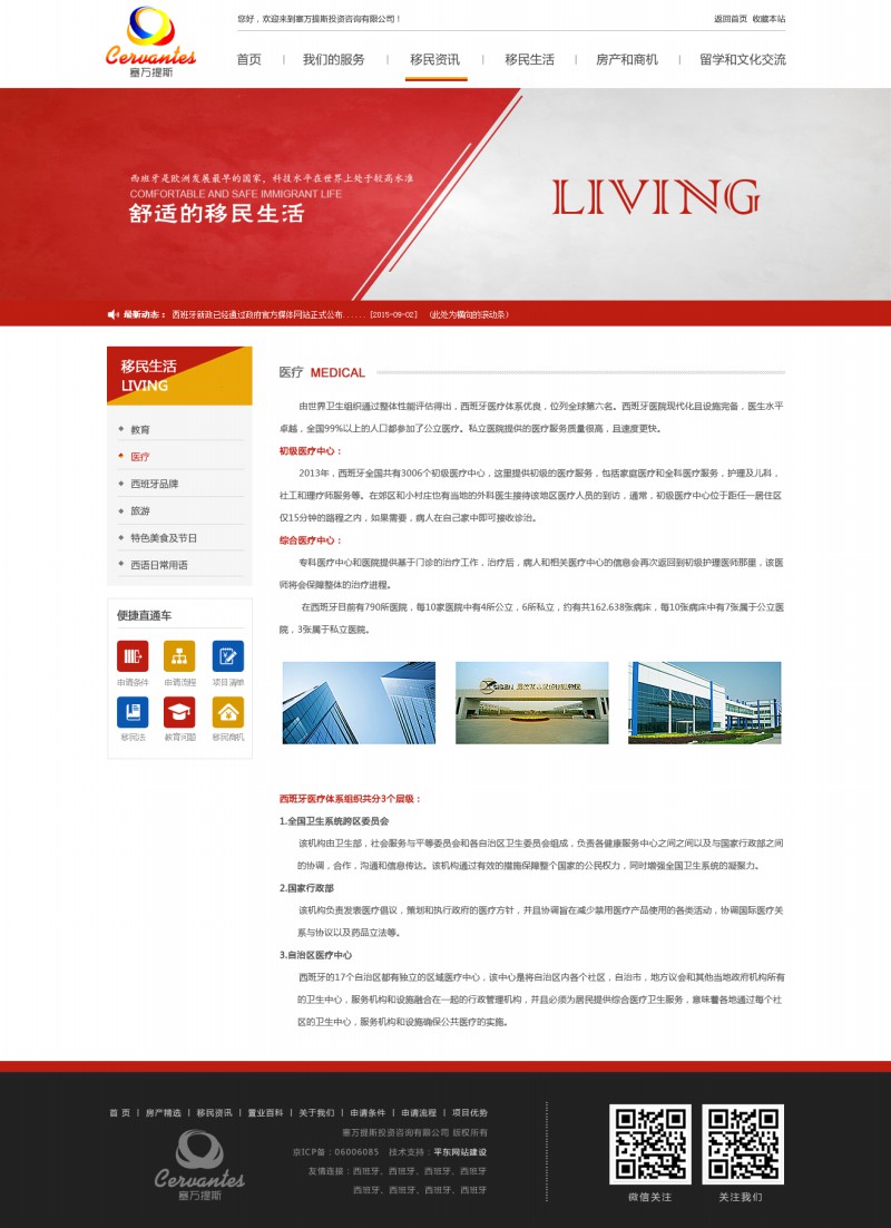 塞万提斯-网站效果图