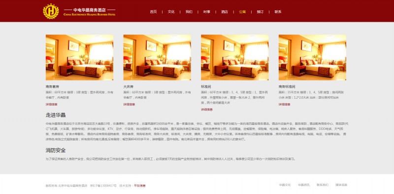 北京中电华晶商务酒店-网站效果图