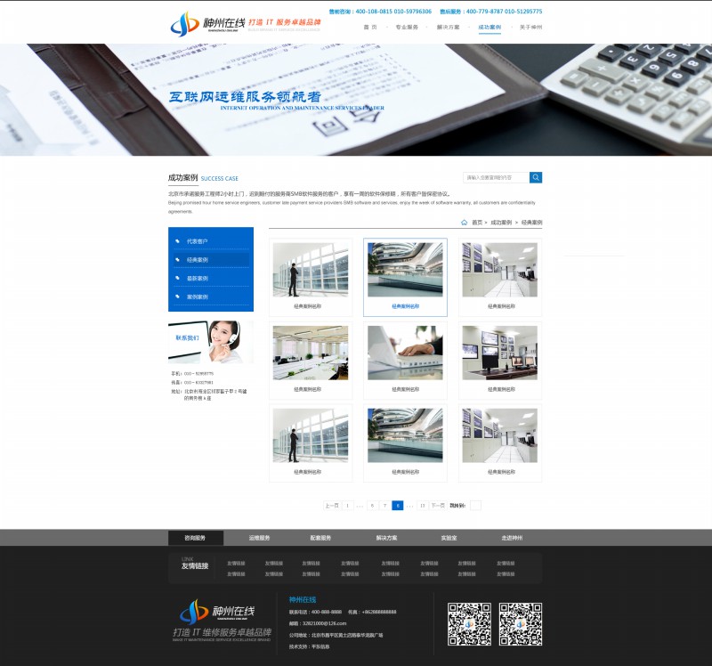 神州在线-网站效果图