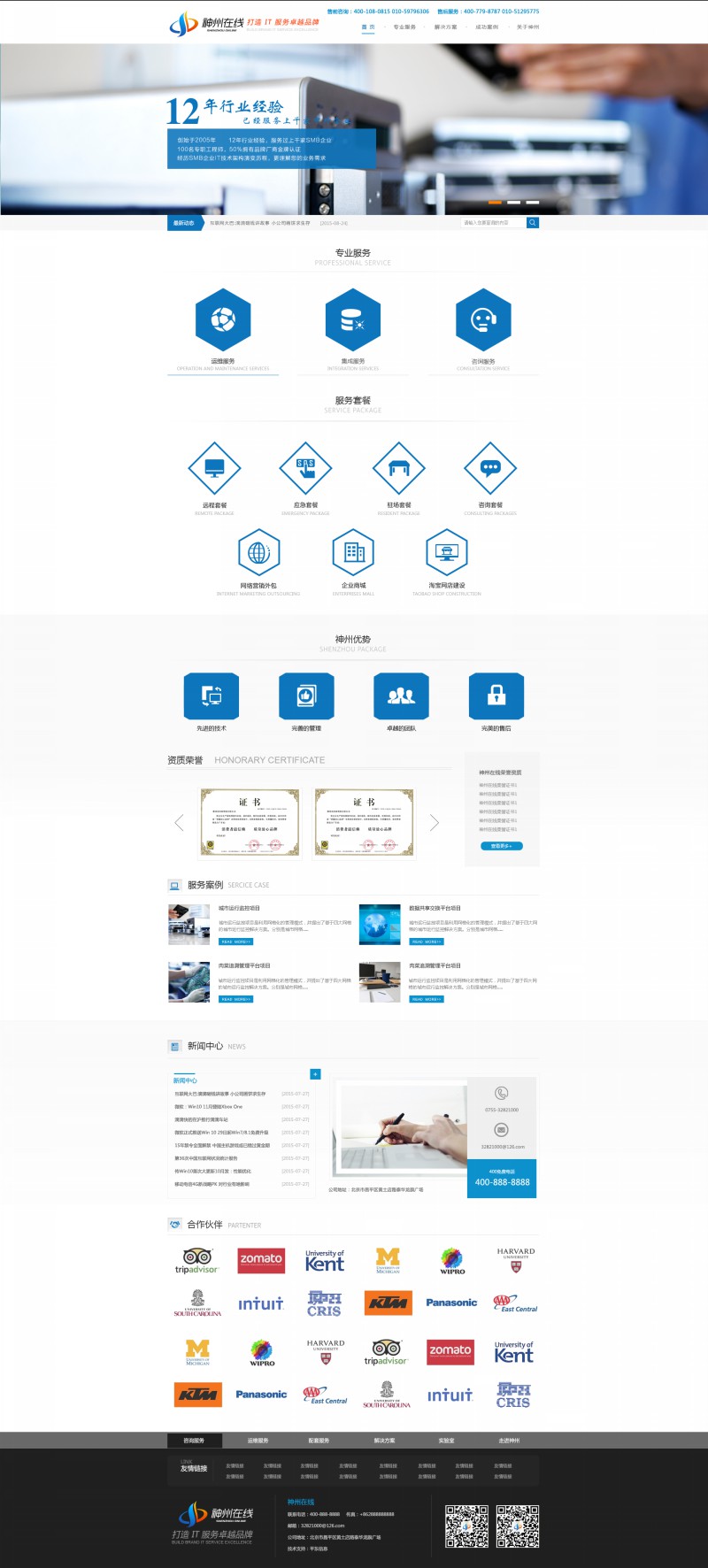 神州在线-网站首页效果图