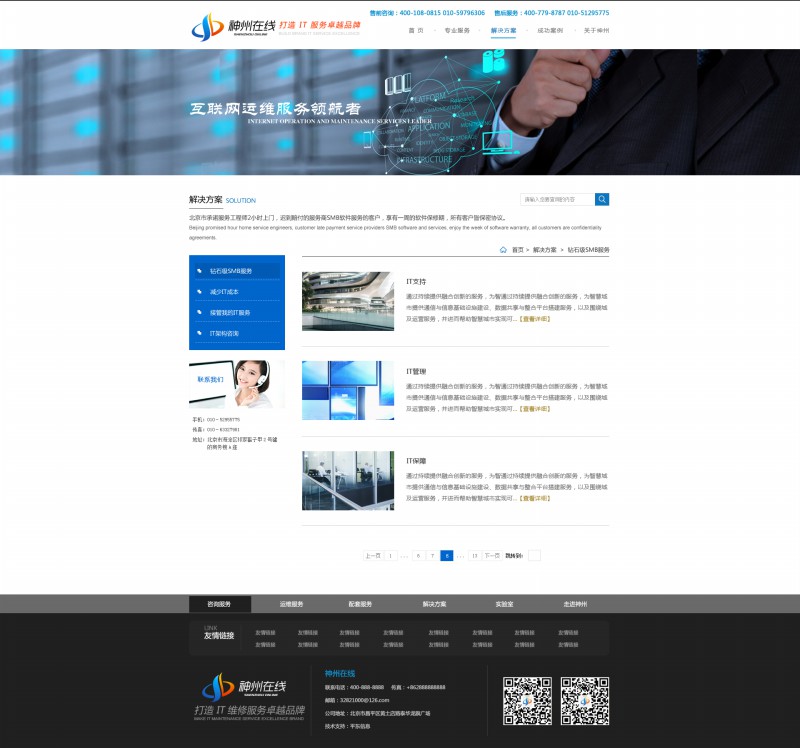 神州在线-网站效果图