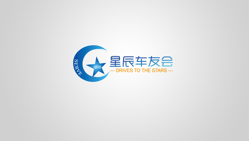 星辰车友会-