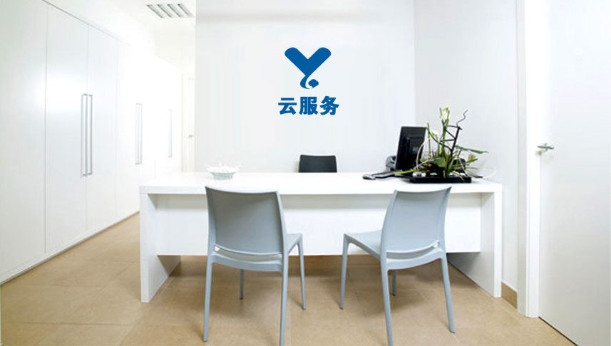 云服务-