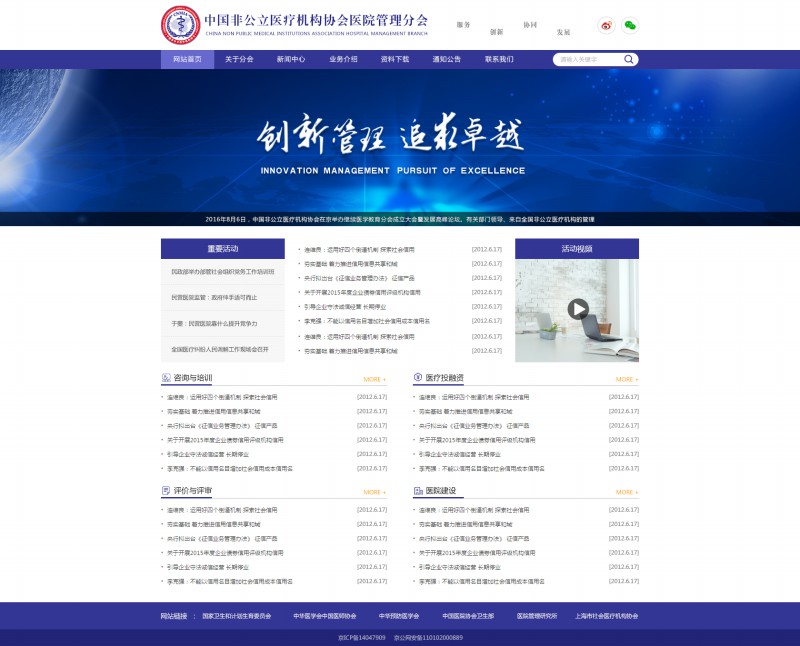 中国非公立医疗机构-网站首页效果图