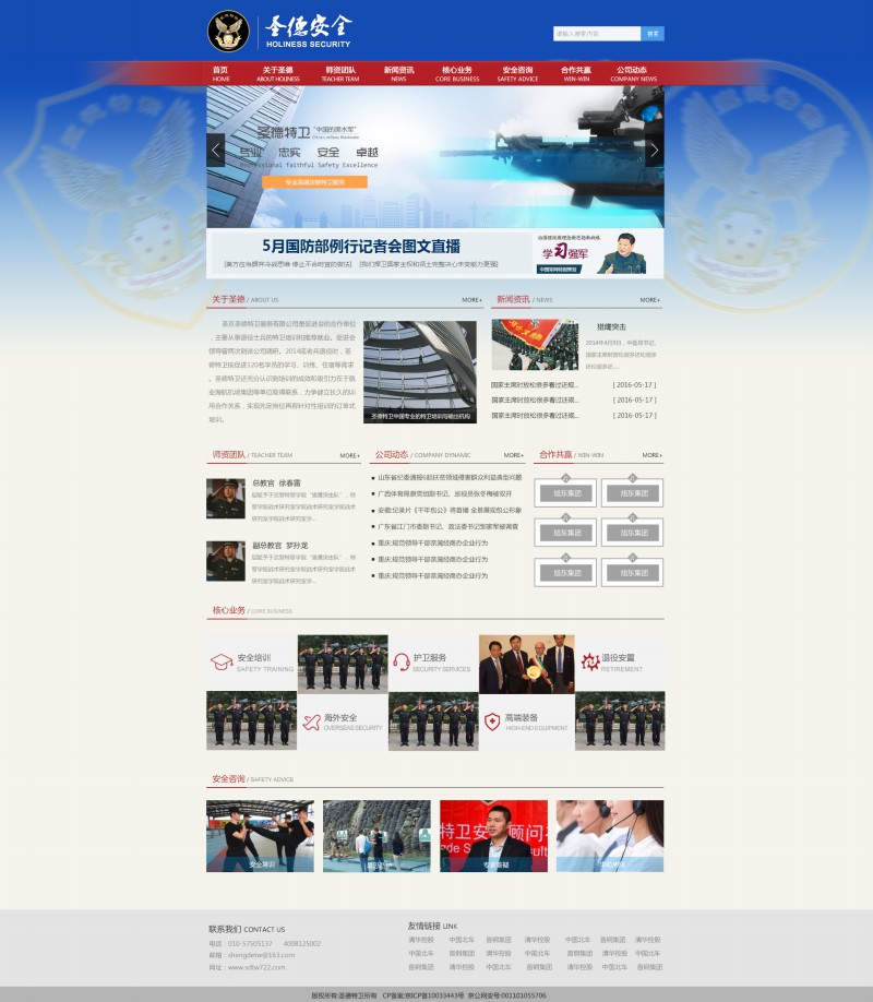 圣德特卫-网站首页效果图