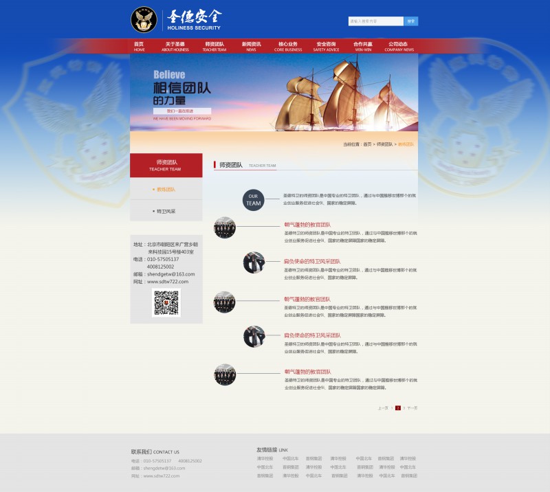 圣德特卫-网站效果图