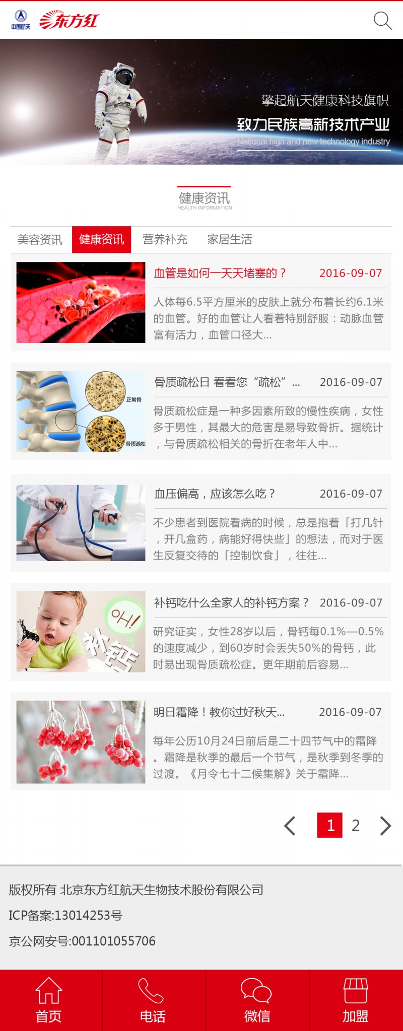 东方红航天神州-网站效果图