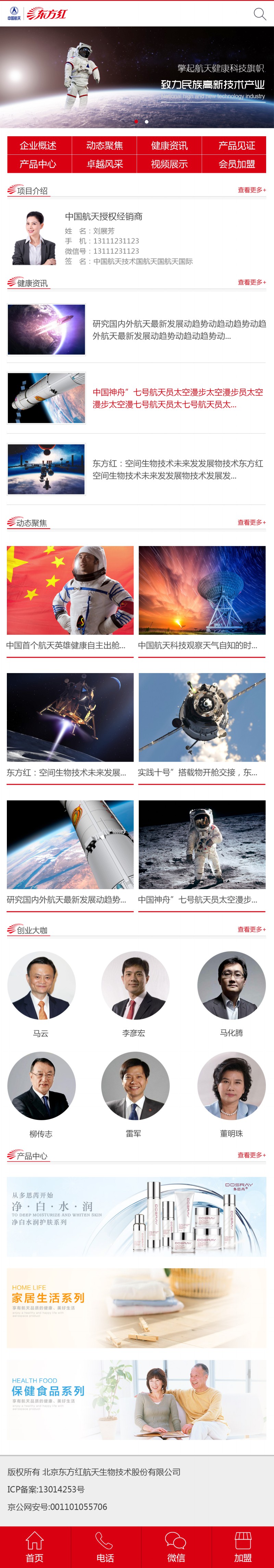 东方红航天神州-网站首页效果图