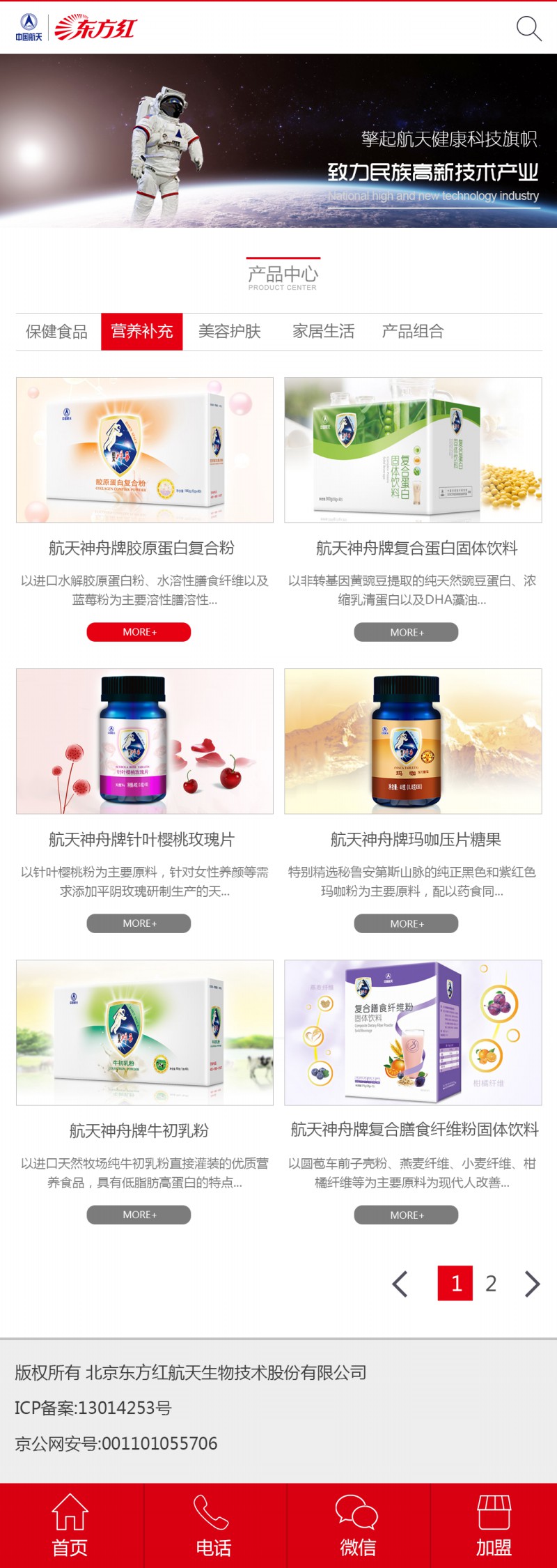 东方红航天神州-网站效果图