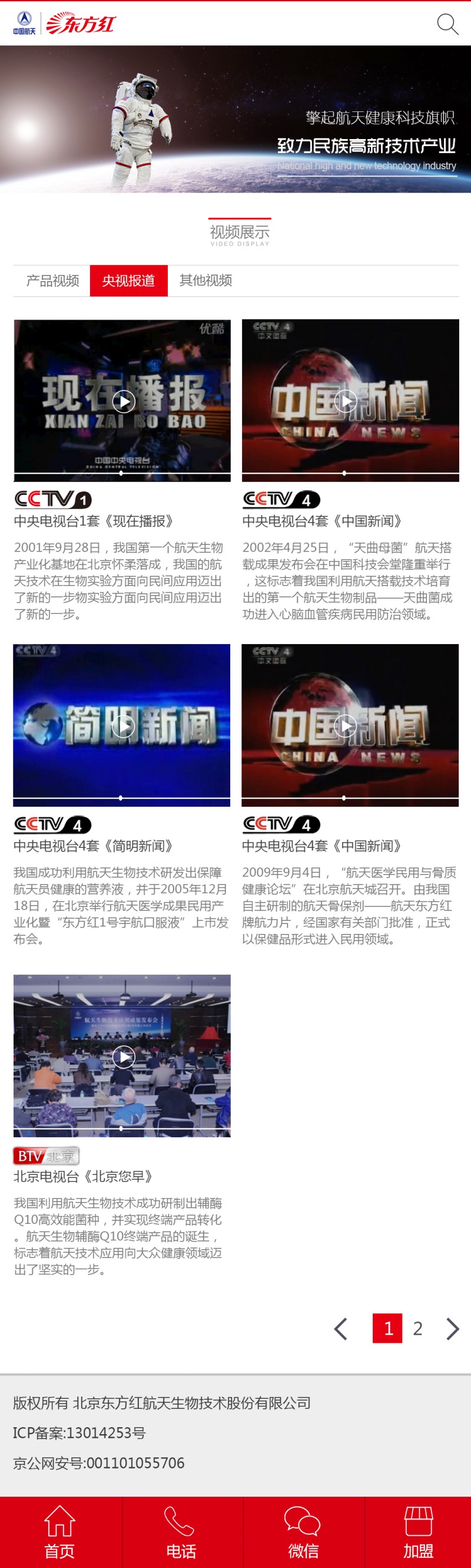 东方红航天神州-网站效果图