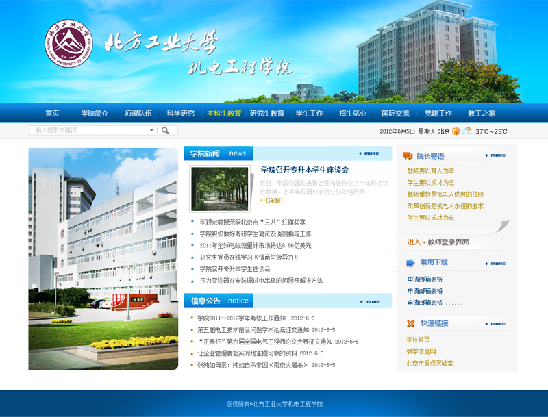 北方工业大学-网站首页效果图