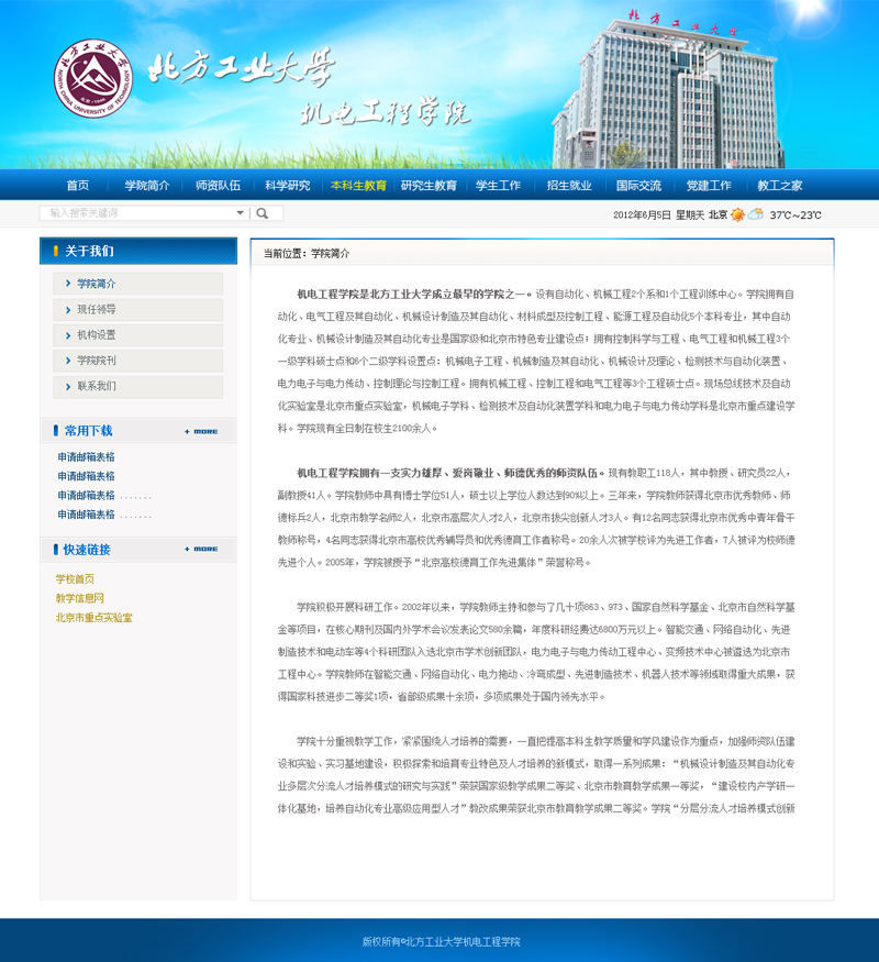 北方工业大学-网站效果图