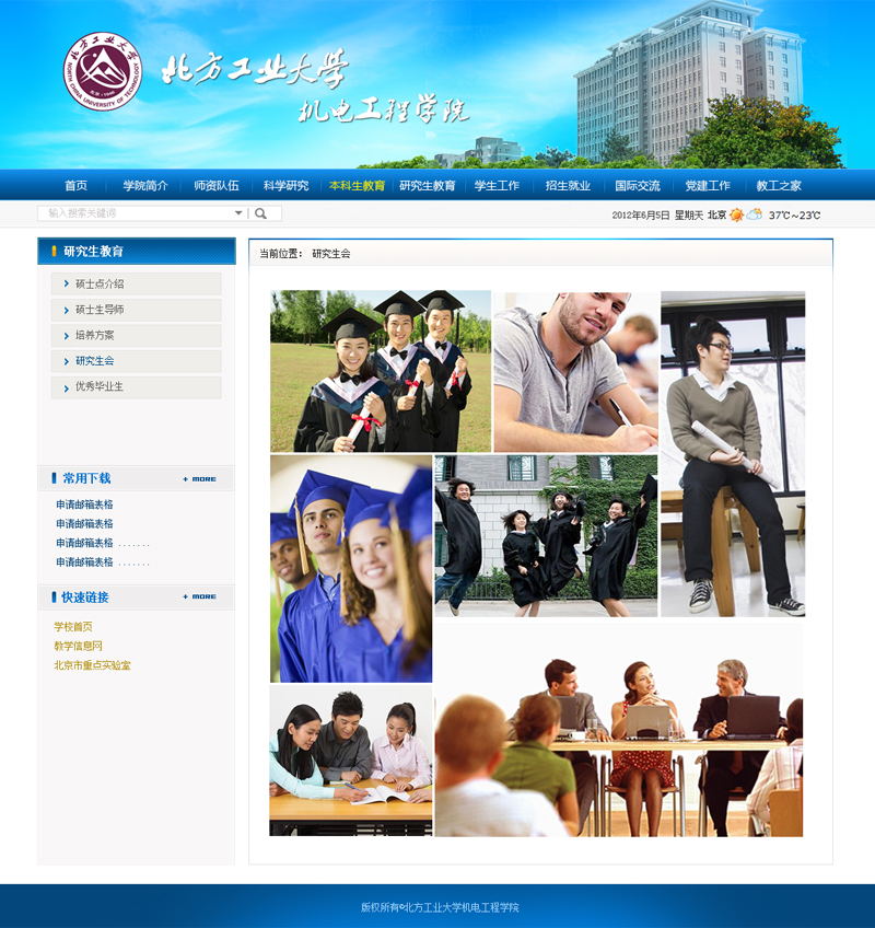 北方工业大学-网站效果图
