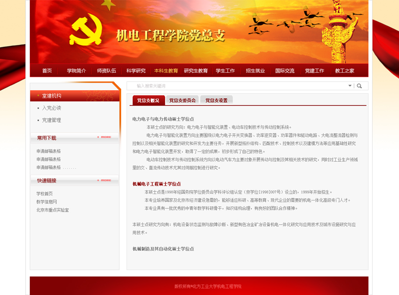 北方工业大学-网站效果图