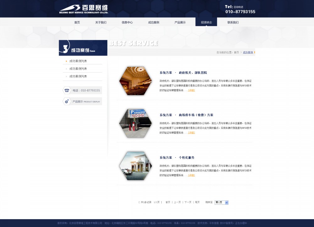 百思赛维-网站效果图