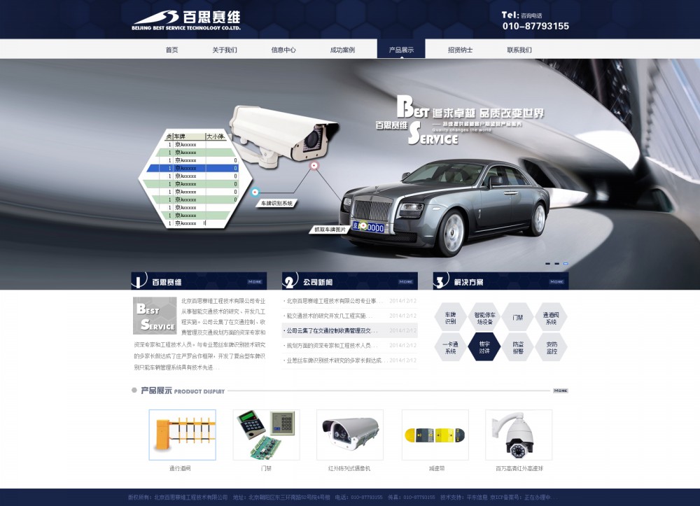 百思赛维-网站首页效果图