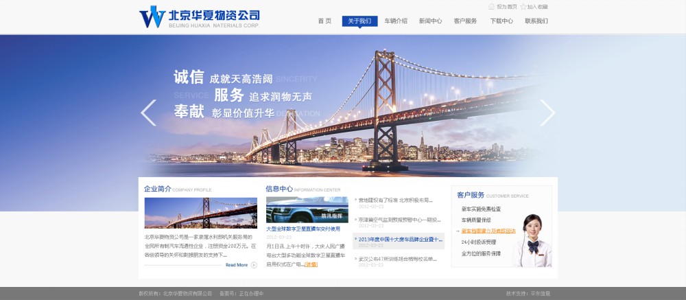 北京华夏物资-网站首页效果图