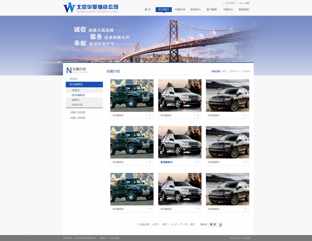 北京华夏物资-网站效果图