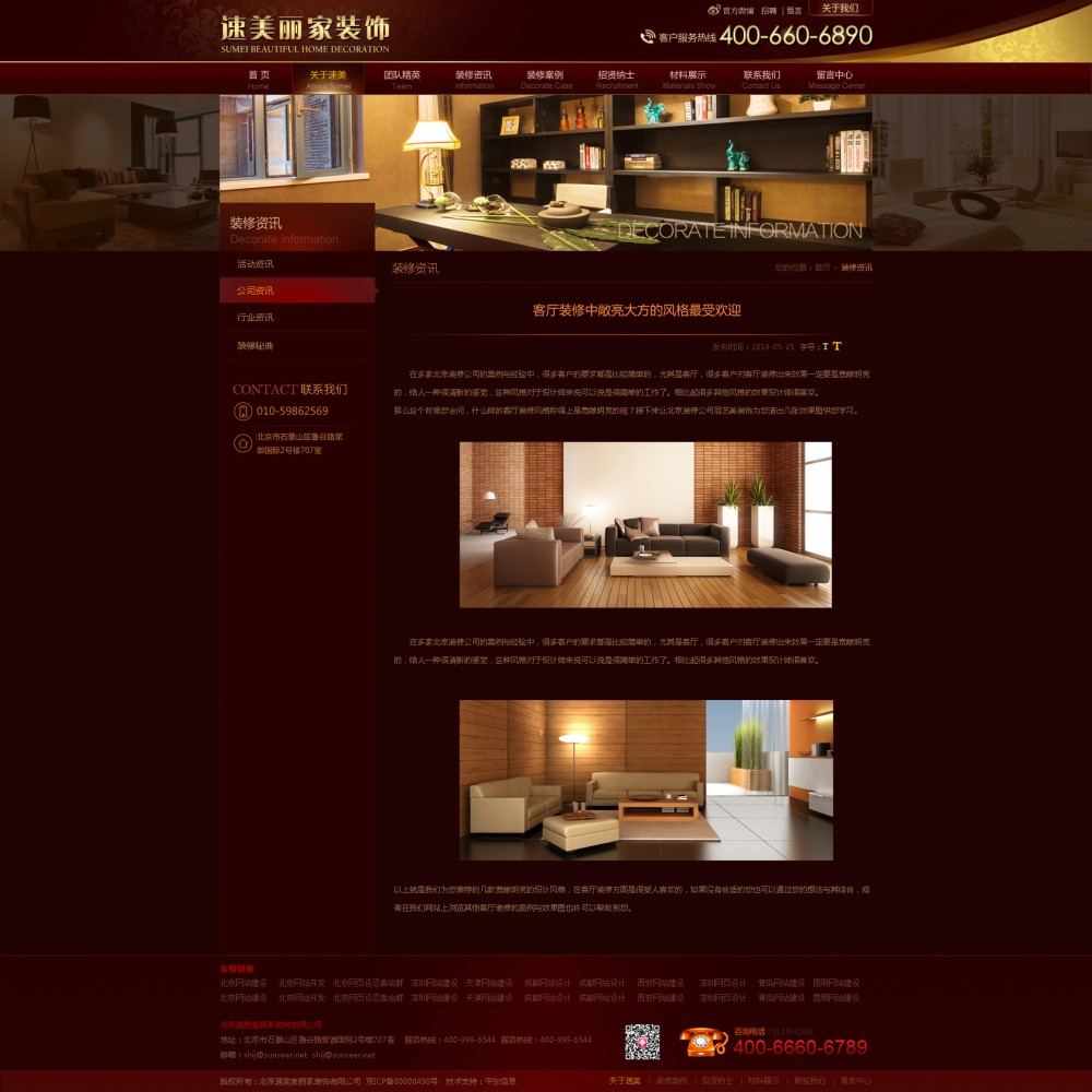 速美丽家-网站效果图