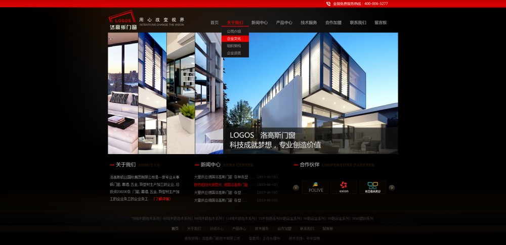 恒通华昌建材-网站首页效果图