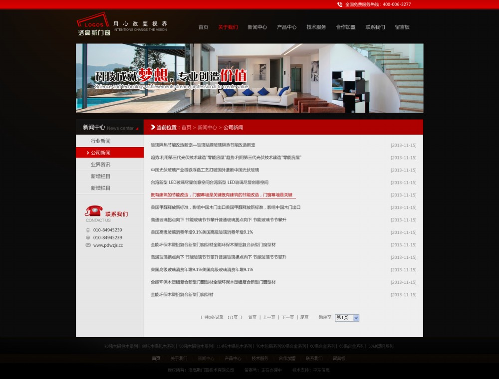 恒通华昌建材-网站效果图