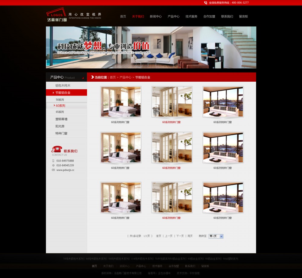 恒通华昌建材-网站效果图