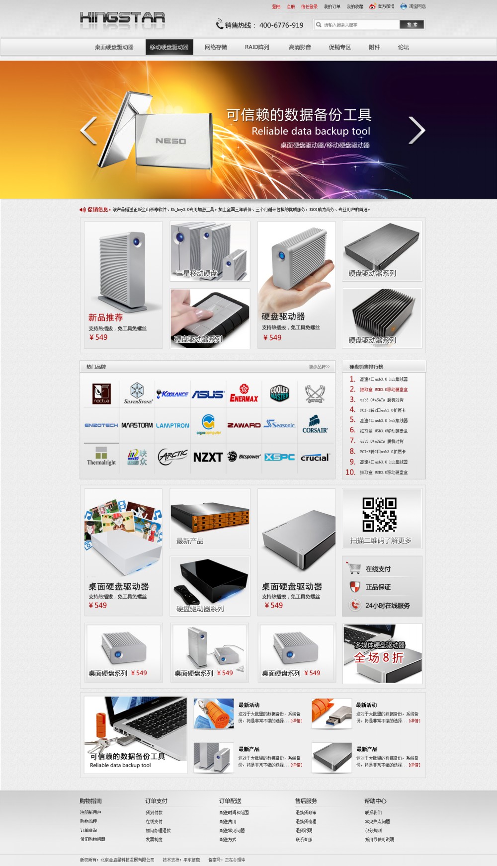 金启星-网站首页效果图