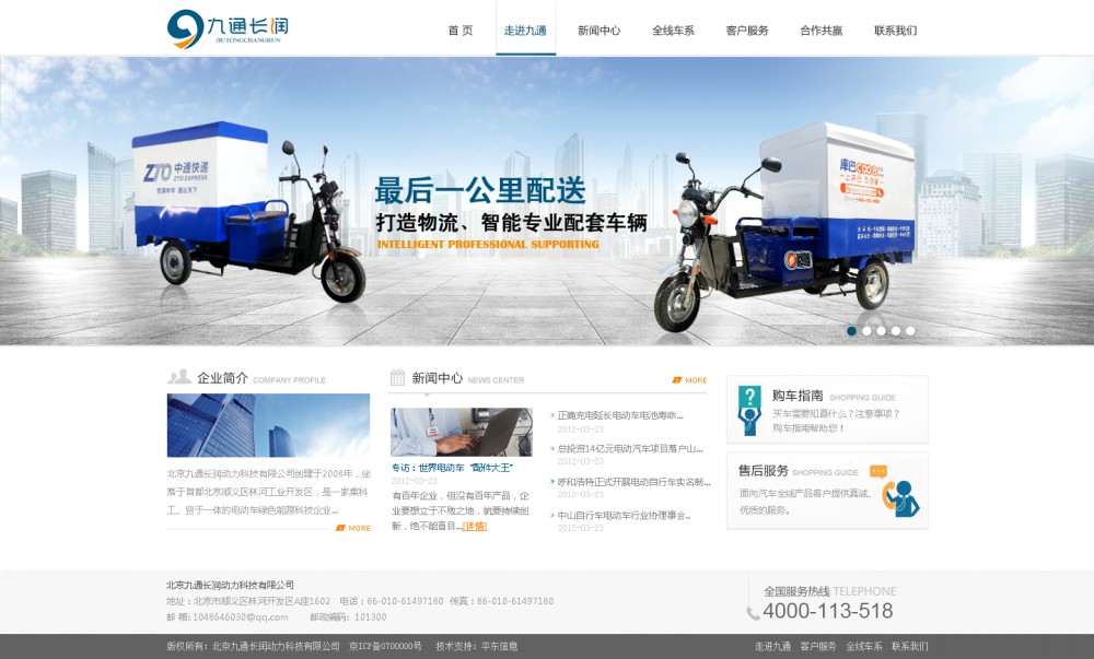 九通长润-网站首页效果图