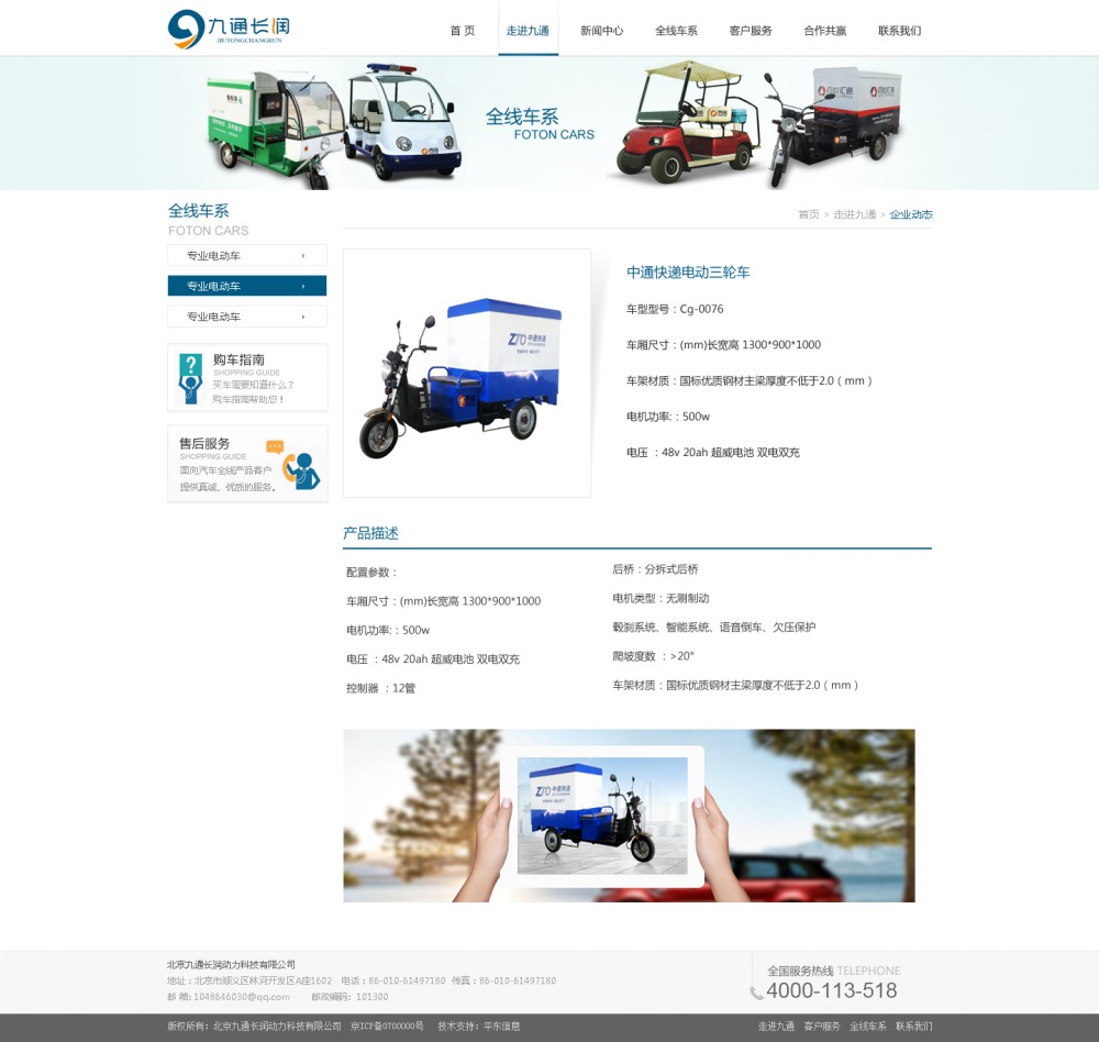 九通长润-网站效果图