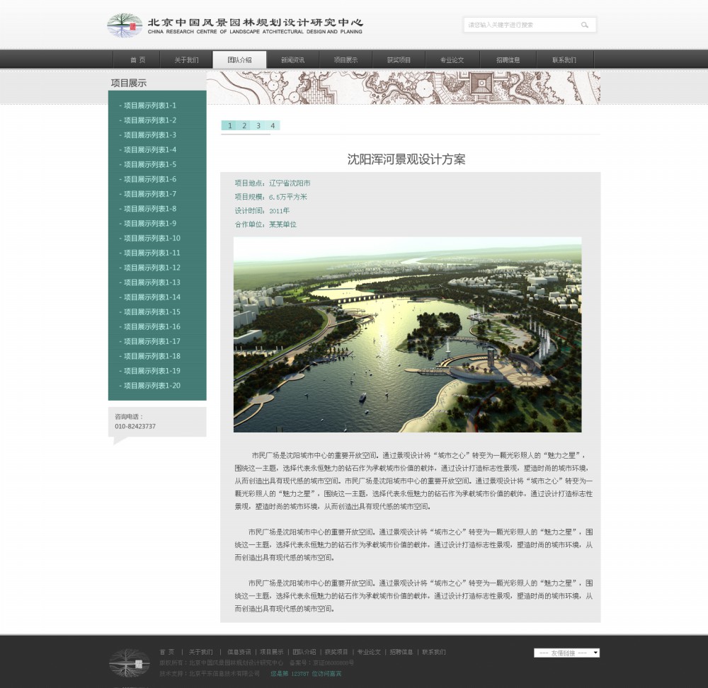 中国风景园林规划设计研究中心-网站效果图